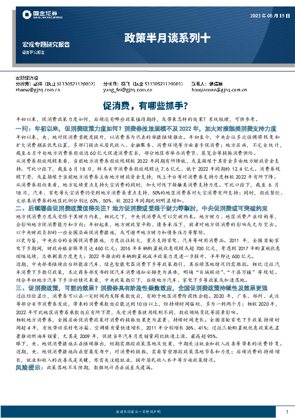 政策半月谈系列十：促消费，有哪些抓手？