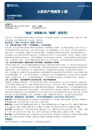 大类资产周报第3期：“进击”的日股VS“弱势”的日元？