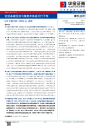 LPR下调10BP（2023.6）点评：促进基建投资与修复净息差并行不悖