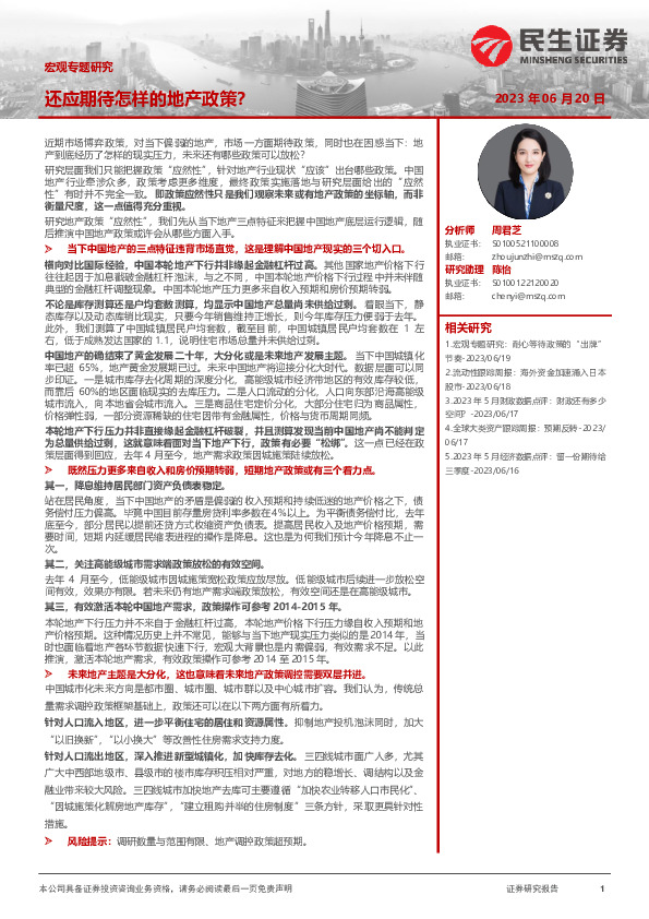 宏观专题研究：还应期待怎样的地产政策？