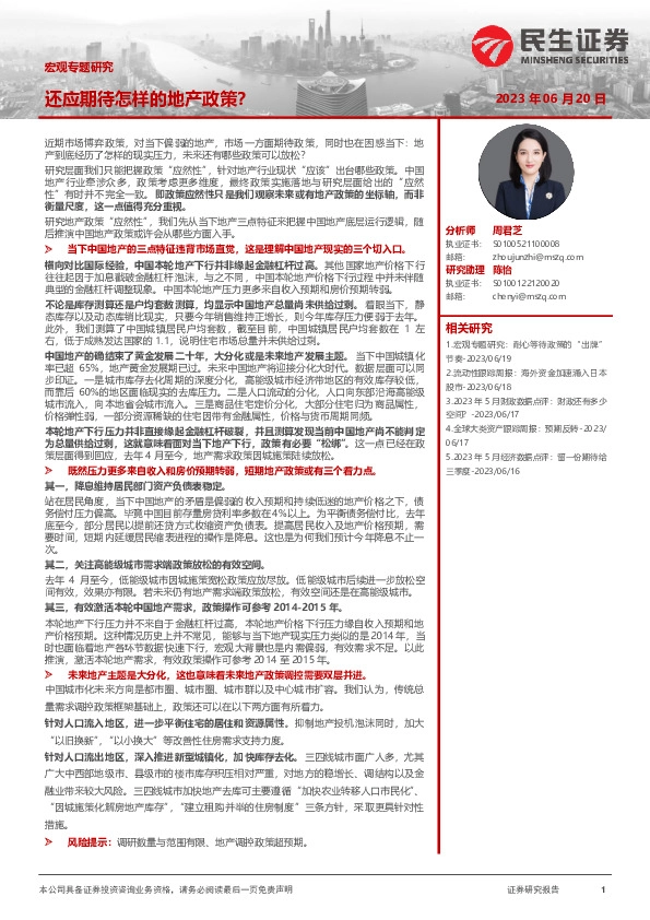宏观专题研究：还应期待怎样的地产政策？