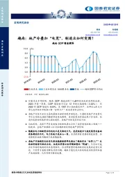 宏观研究报告：越南：地产冷叠加“电荒”，制造业如何突围？