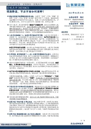 宏观点评：预期降温，节后市场如何演绎？