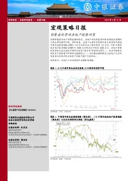 宏观策略日报：销售疲软带动房地产股债回落
