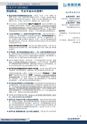 宏观点评：预期降温，节后市场如何演绎？