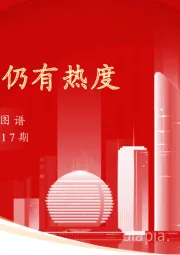 实体经济图谱2023年第17期：假期出行仍有热度