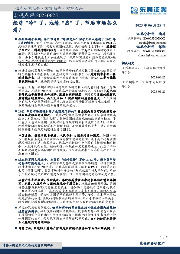 宏观点评：经济“冷”了，地缘“热”了，节后市场怎么看？