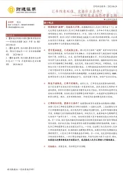 宏观交流与思考第2期：汇率结束贬值，需要什么条件？