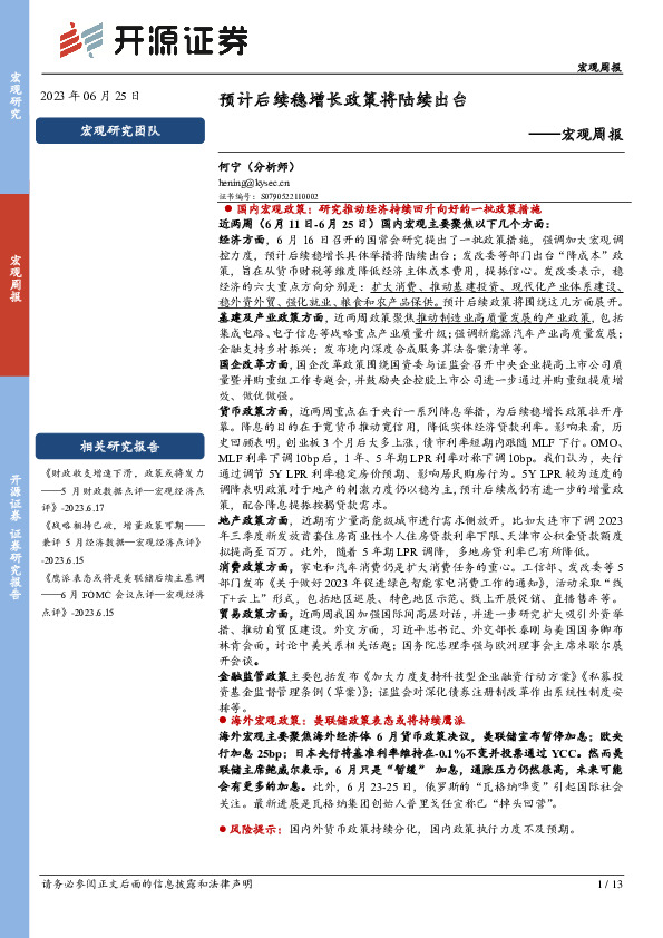 宏观周报：预计后续稳增长政策将陆续出台