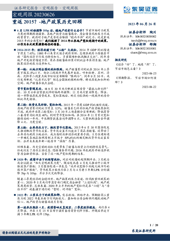 宏观周报：地产政策历史回顾-重返2015？