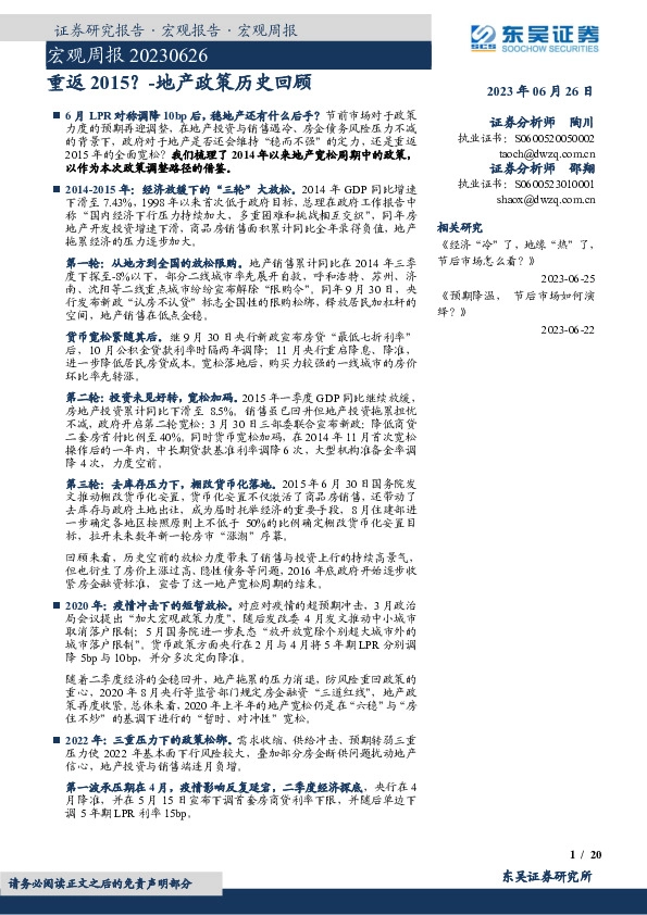 宏观周报：地产政策历史回顾-重返2015？