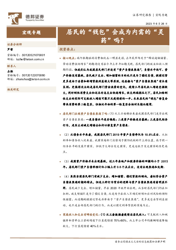 宏观专题：居民的“钱包”会成为内需的“灵药”吗？