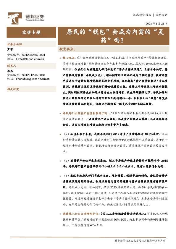 宏观专题：居民的“钱包”会成为内需的“灵药”吗？