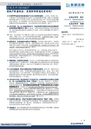 宏观点评：房地产软着陆后，美国经济衰退还有戏吗？