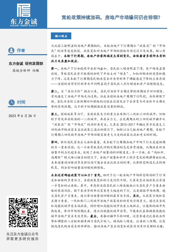 宽松政策持续加码，房地产市场缘何仍在徘徊？