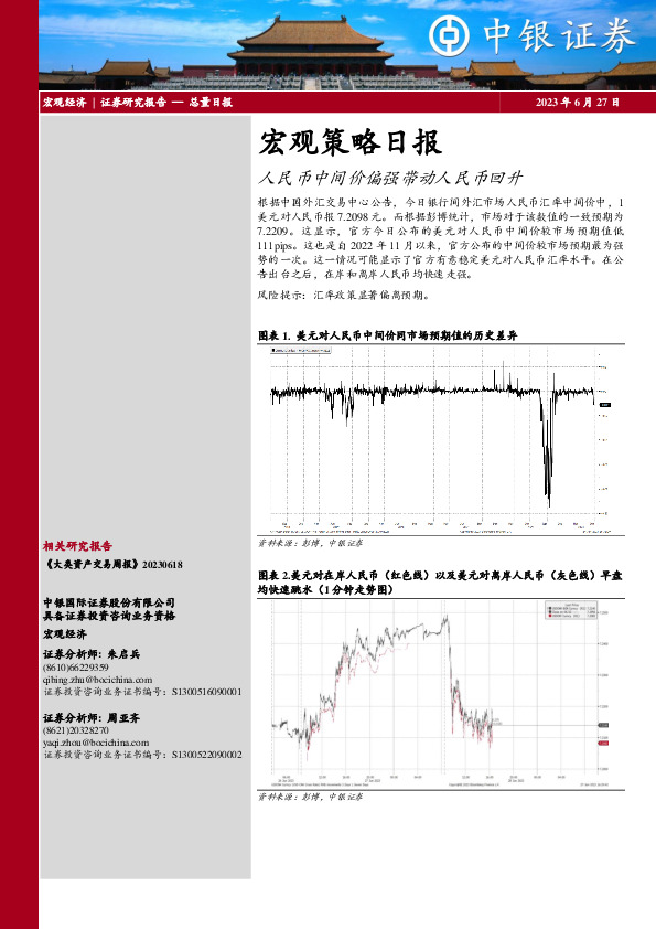 宏观策略日报：人民币中间价偏强带动人民币回升