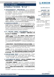 宏观点评：如何看待生产和利润的“剪刀差”？