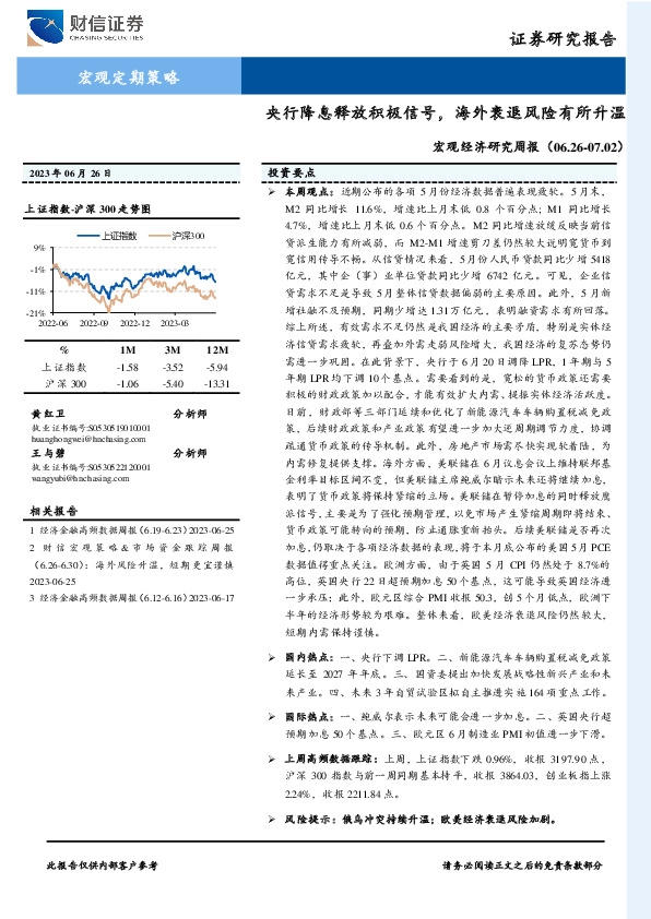 宏观经济研究周报：央行降息释放积极信号，海外衰退风险有所升温