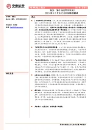 2023年5月工业企业利润数据解读：利润、营收增速因何背离？