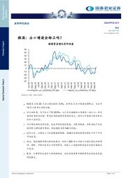 韩国：出口增速会转正吗？