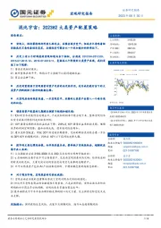 混沌宇宙：2023H2大类资产配置策略