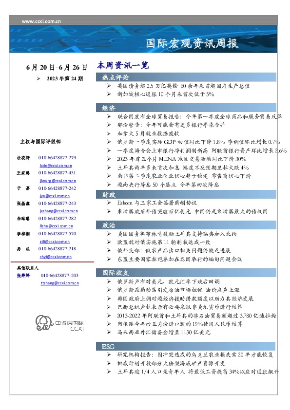 国际宏观资讯周报