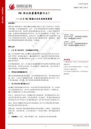 6月PMI数据以及未来经济展望：PMI环比改善意味着什么？