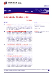 6月PMI点评：经济有企稳迹象，等待政策进一步明晰