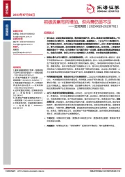 宏观周报：积极因素有所增加，但内需仍显不足