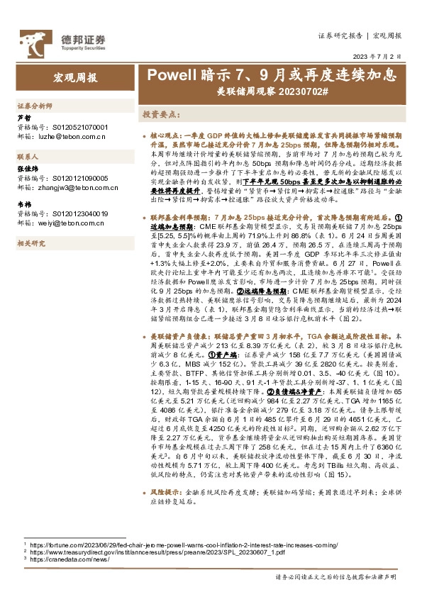 美联储周观察：Powell暗示7、9月或再度连续加息