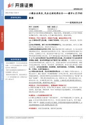 兼评6月PMI数据：小微企业承压，民企支持或将出台