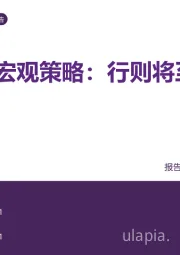 2023年中期宏观策略：行则将至，乘势而上