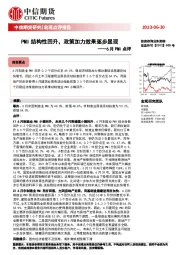 6月PMI点评：PMI结构性回升，政策加力效果逐步显现