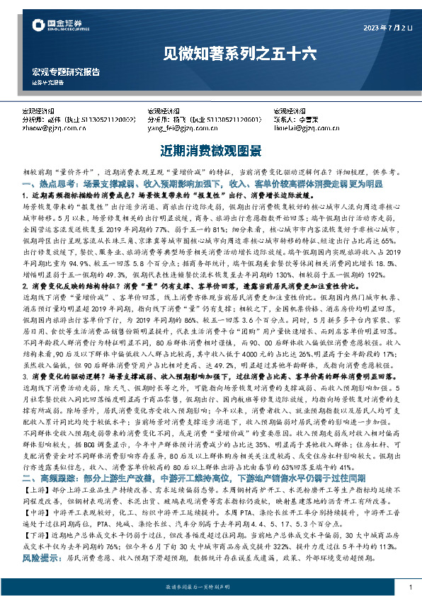 见微知著系列之五十六：近期消费微观图景