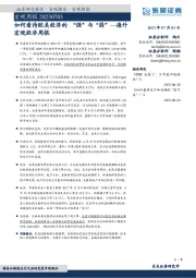 宏观周报：如何看待欧美经济的“强”与“弱”—海外宏观经济周报