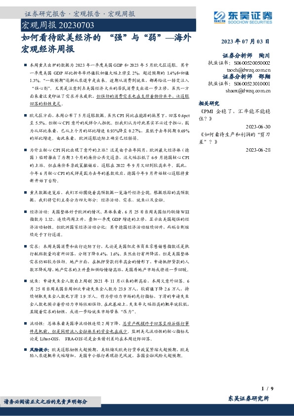 宏观周报：如何看待欧美经济的“强”与“弱”—海外宏观经济周报