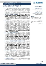 宏观周报：历次主动去库如何“换挡”？