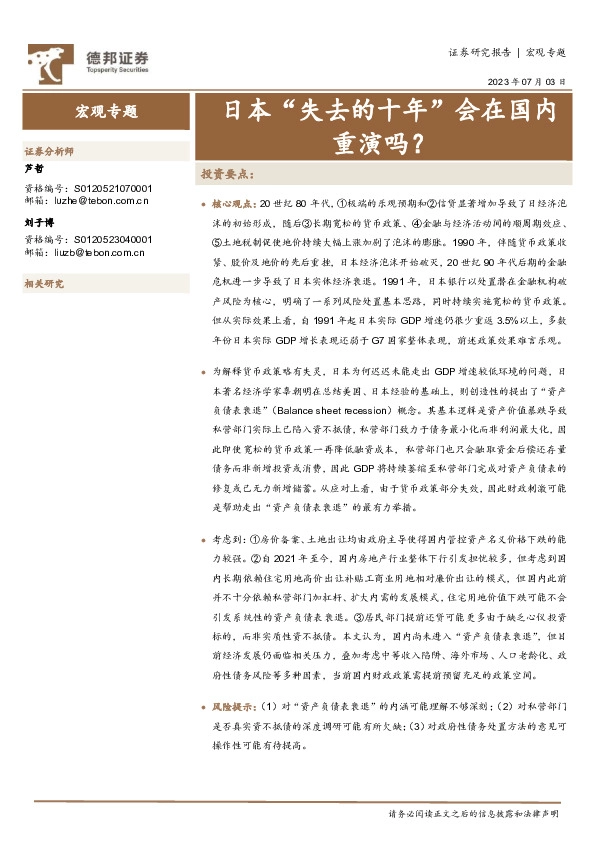 宏观专题：日本“失去的十年”会在国内重演吗？