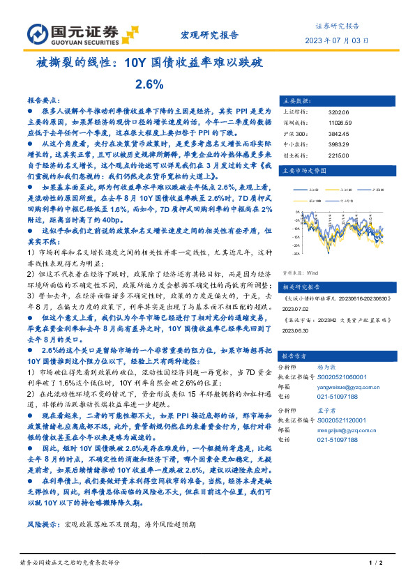被撕裂的线性：10Y国债收益率难以跌破2.6%