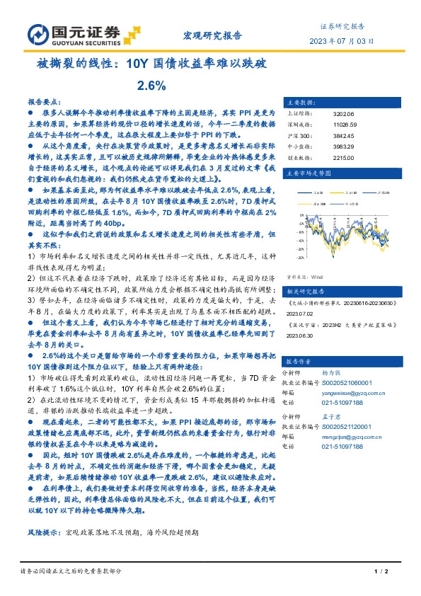 被撕裂的线性：10Y国债收益率难以跌破2.6%