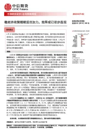 宏观策略周报：稳经济政策继续适当加力，效果或已初步显现