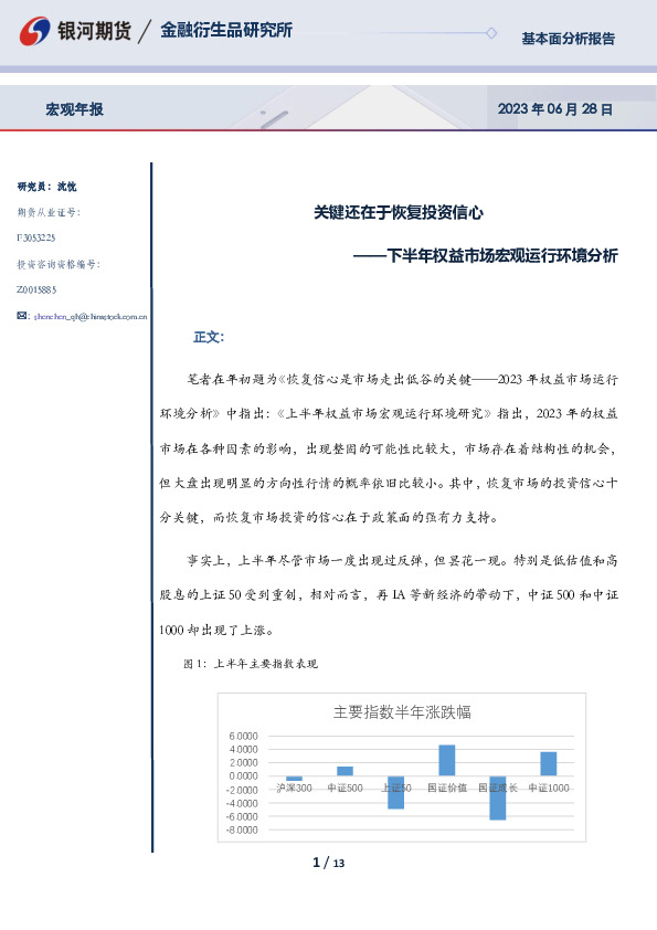 下半年权益市场宏观运行环境分析：关键还在于恢复投资信心