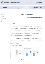 下半年权益市场宏观运行环境分析：关键还在于恢复投资信心