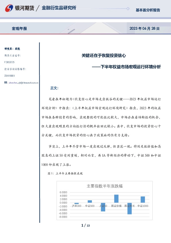 下半年权益市场宏观运行环境分析：关键还在于恢复投资信心