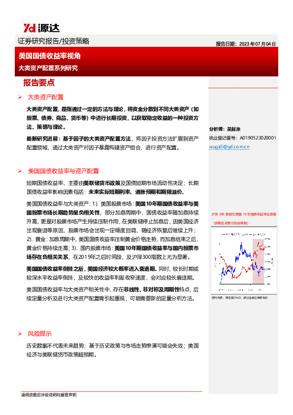 大类资产配置系列研究（一）：美国国债收益率视角