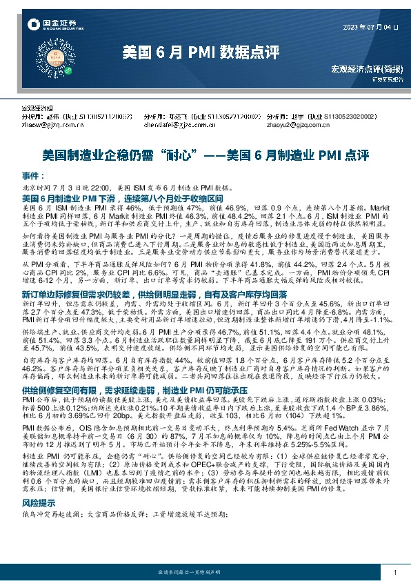 美国6月制造业PMI点评：美国制造业企稳仍需“耐心”