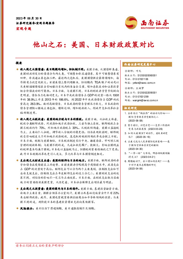 他山之石：美国、日本财政政策对比