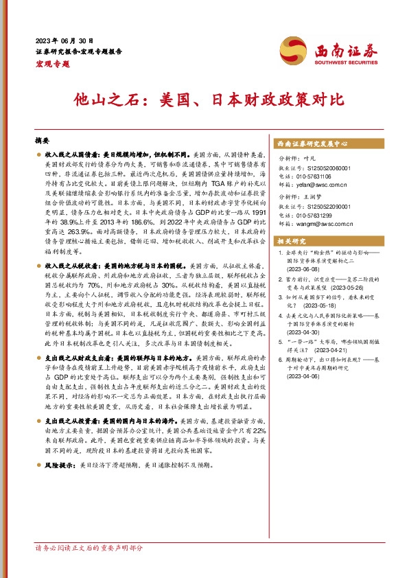 他山之石：美国、日本财政政策对比