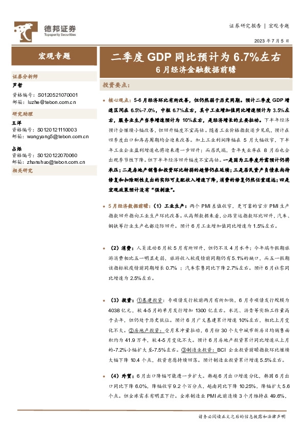 6月经济金融数据前瞻：二季度GDP同比预计为6.7%左右
