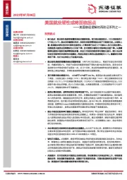 美国衰退逻辑的再验证系列之一：美国就业韧性或将面临拐点